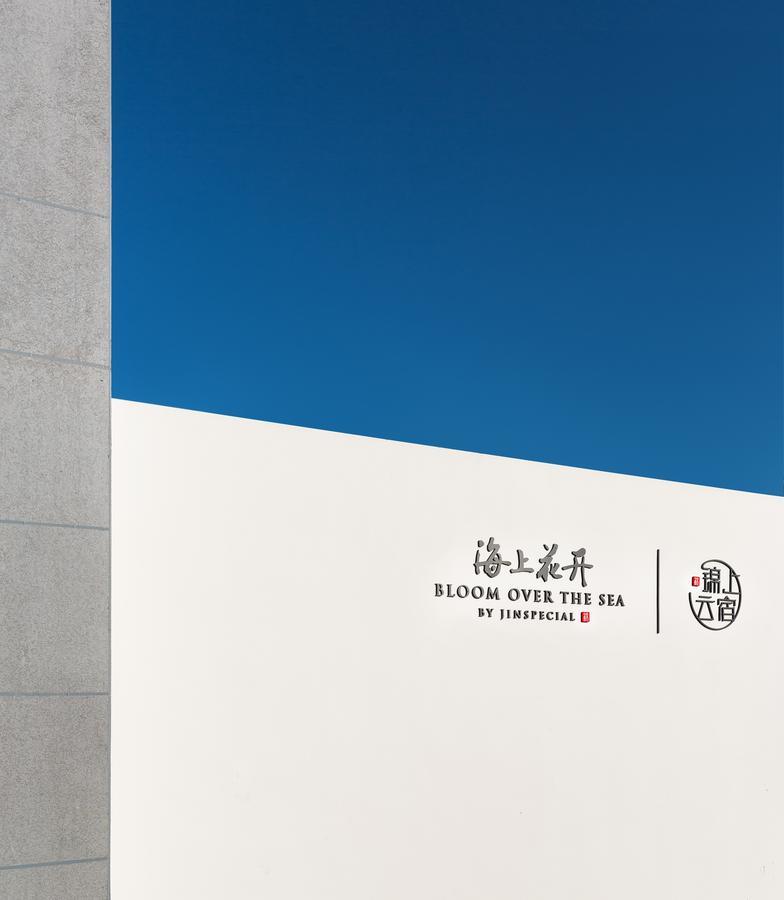 Bloom Over The Sea By Jinspecial Zhoushan Exterior photo